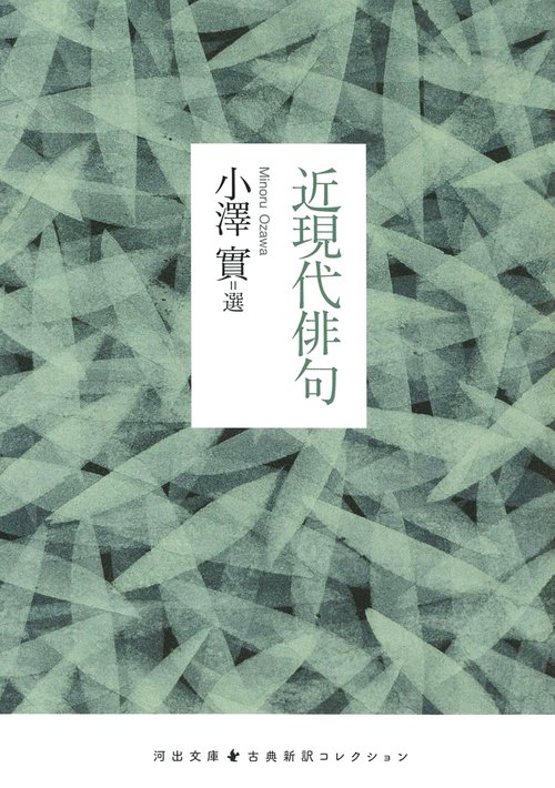 近現代俳句