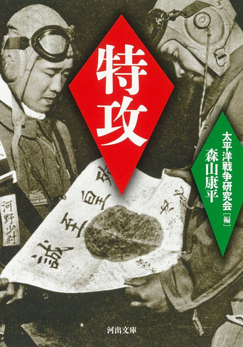 特攻