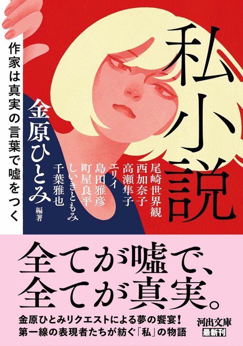 私小説