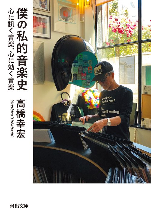 僕の私的音楽史