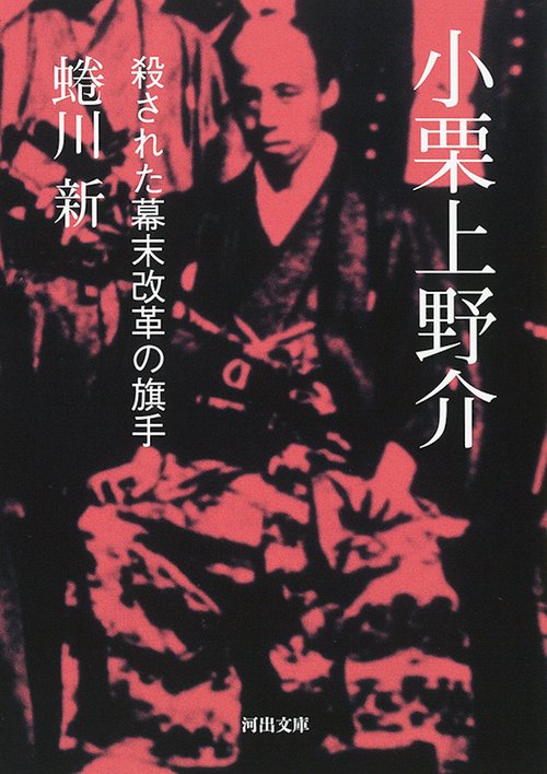 小栗上野介