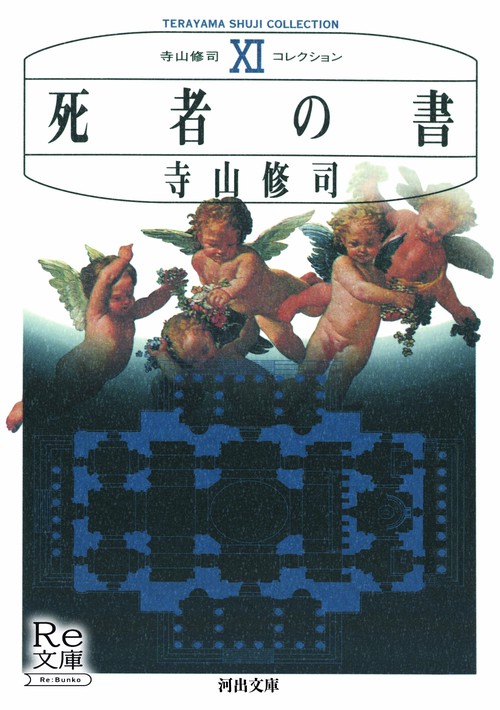 死者の書