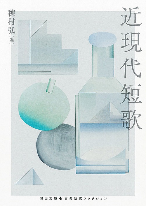 近現代短歌