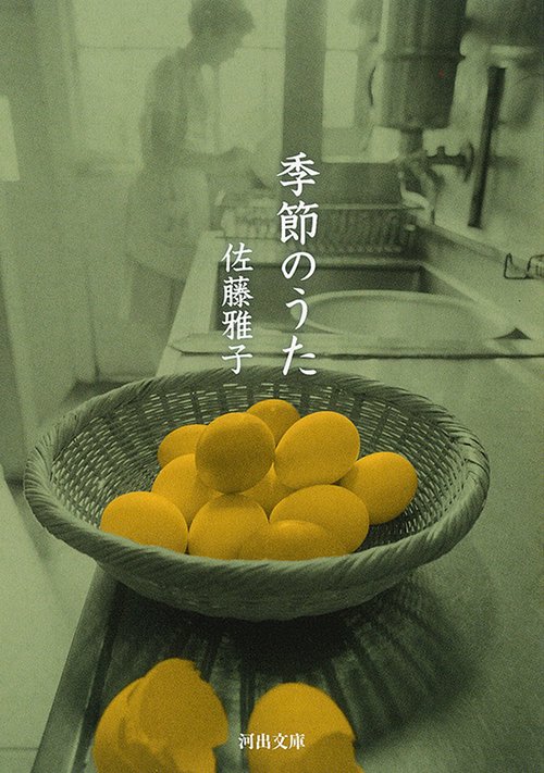 季節のうた