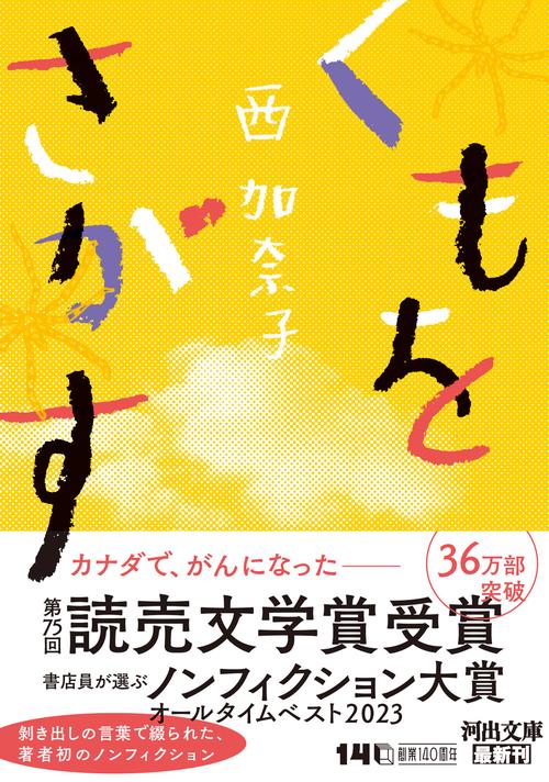 くもをさがす