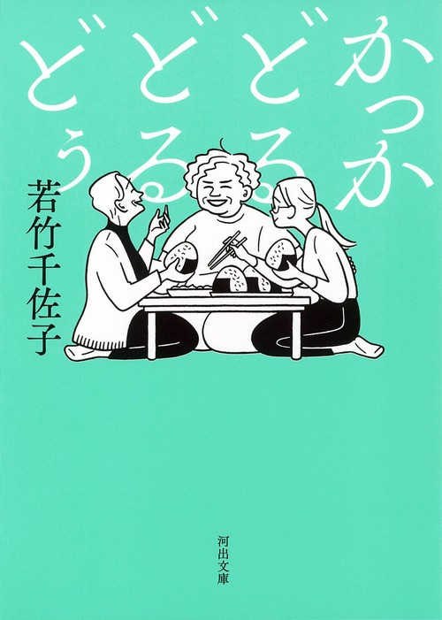 かっかどるどるどぅ