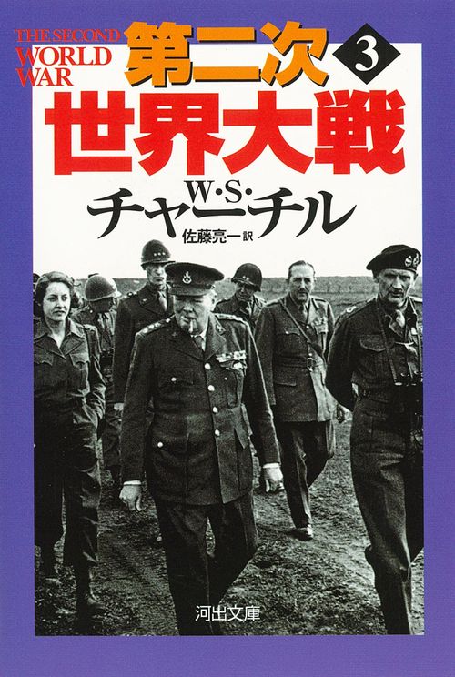 第二次世界大戦　３
