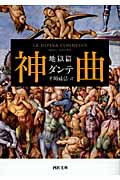 神曲　地獄篇