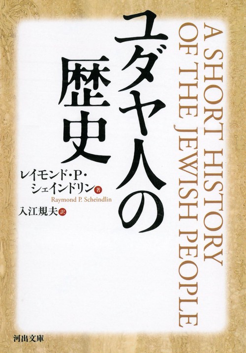 ユダヤ人の歴史