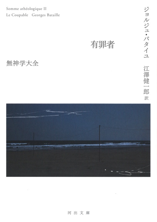 有罪者