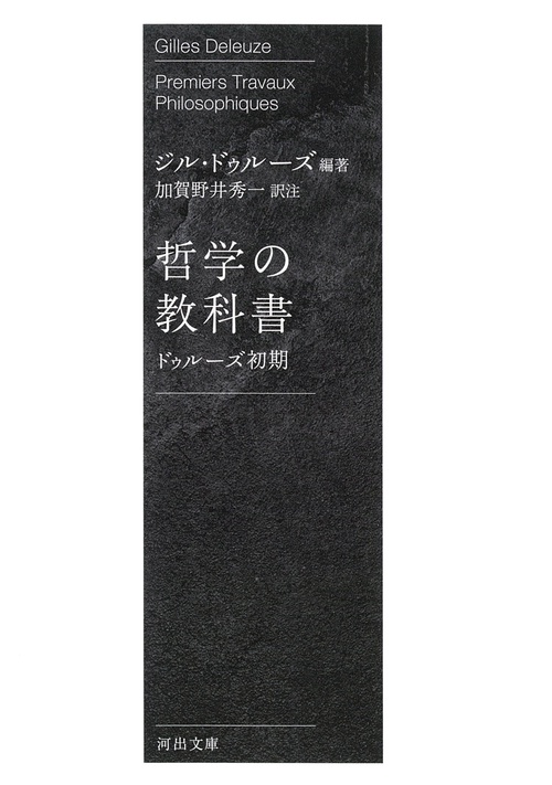 哲学の教科書