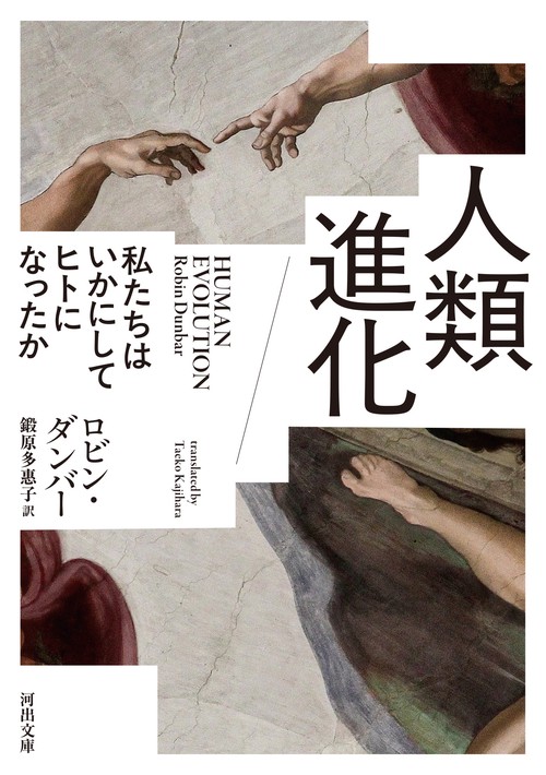 人類進化
