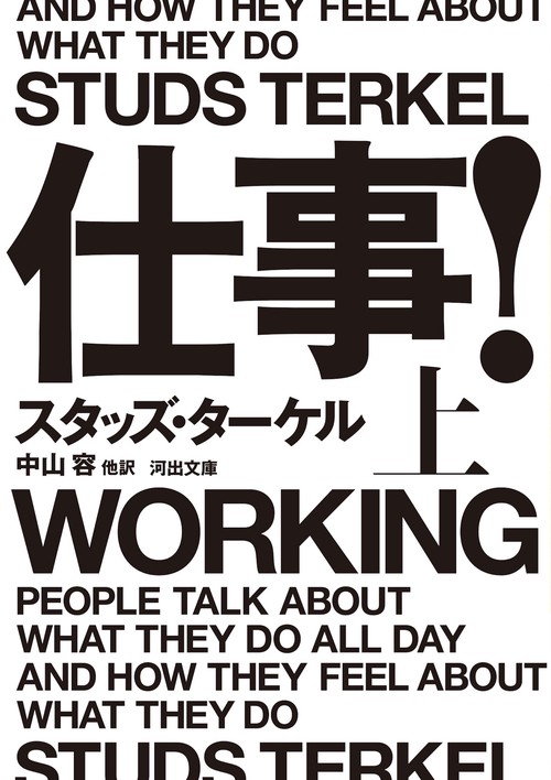 仕事！　上