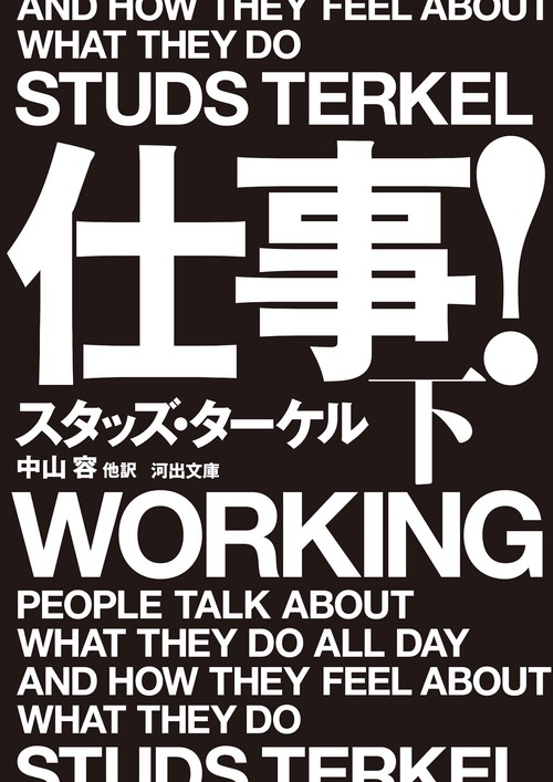仕事！　下