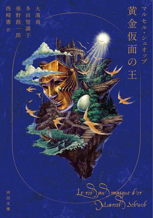 黄金仮面の王