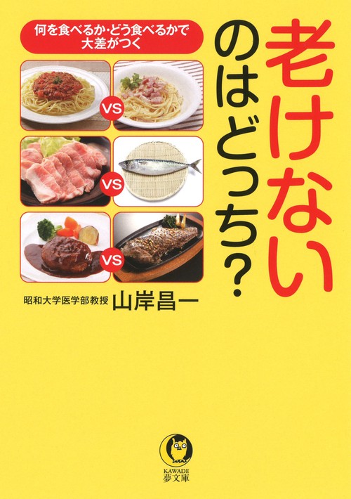 老けないのはどっち？