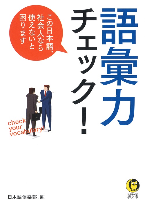 語彙力チェック!