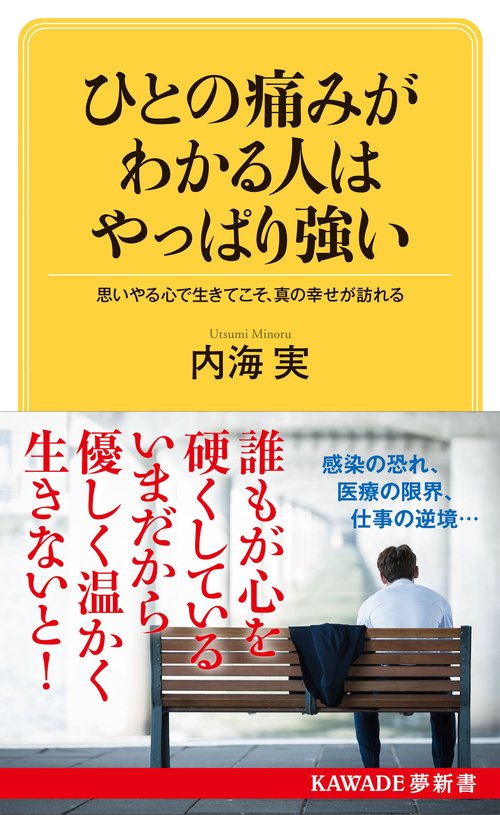 ひとの痛みがわかる人はやっぱり強い