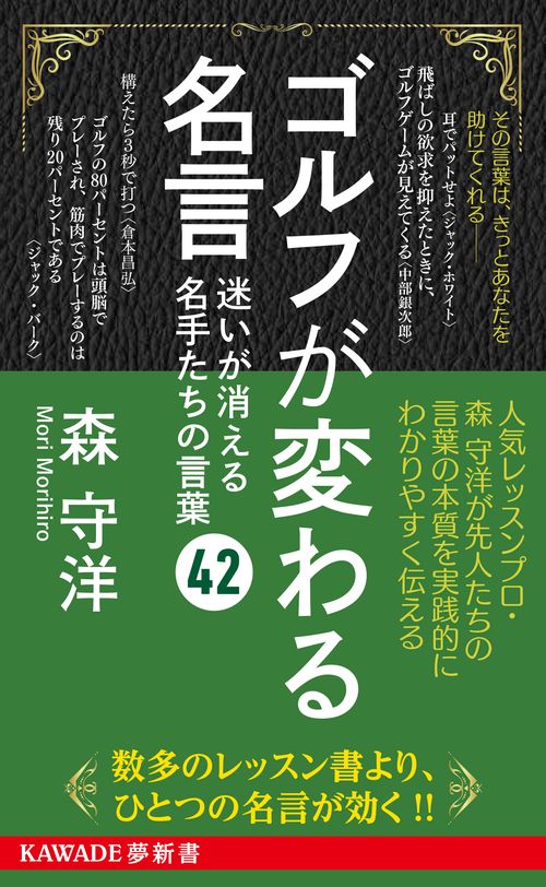 ゴルフが変わる名言