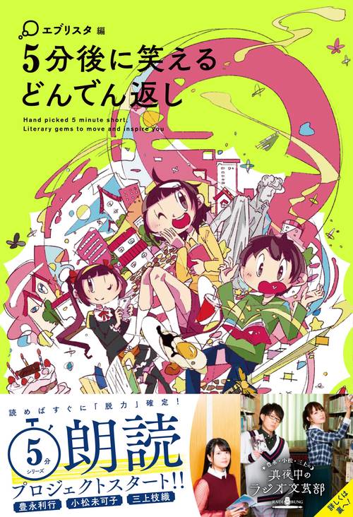 5分後に笑えるどんでん返し