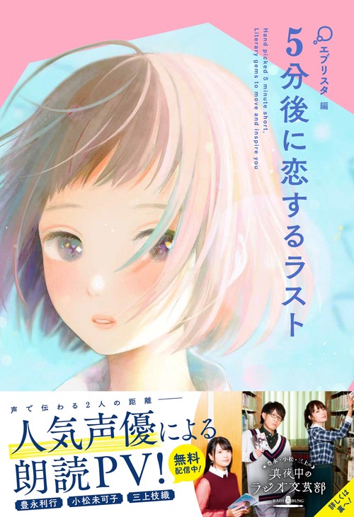 5分後に恋するラスト