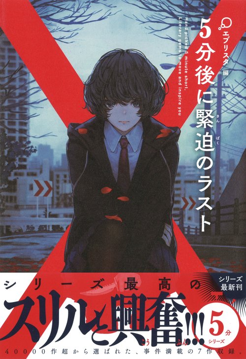 5分後に緊迫のラスト