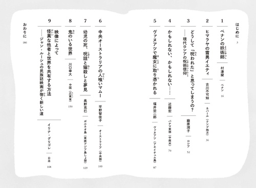 世界ぐるぐる怪異紀行