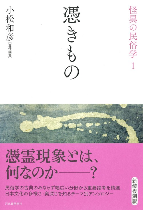 憑きもの
