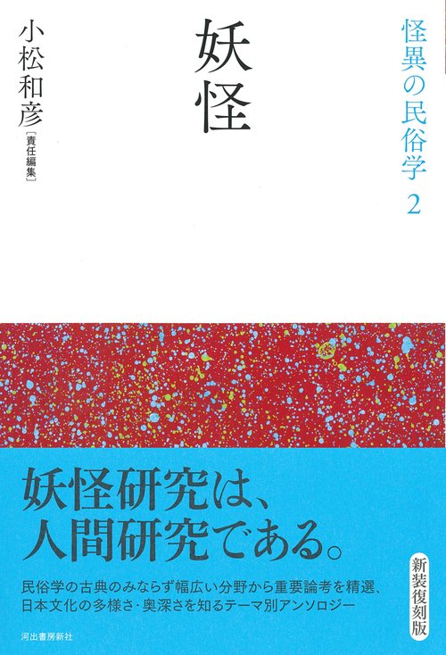 妖怪