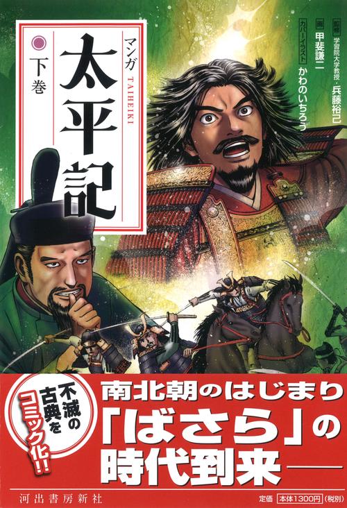マンガ太平記 下巻 新装版