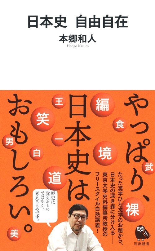 日本史　自由自在