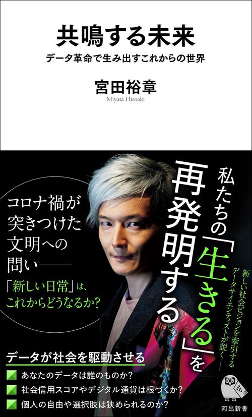 共鳴する未来