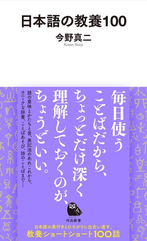 日本語の教養１００