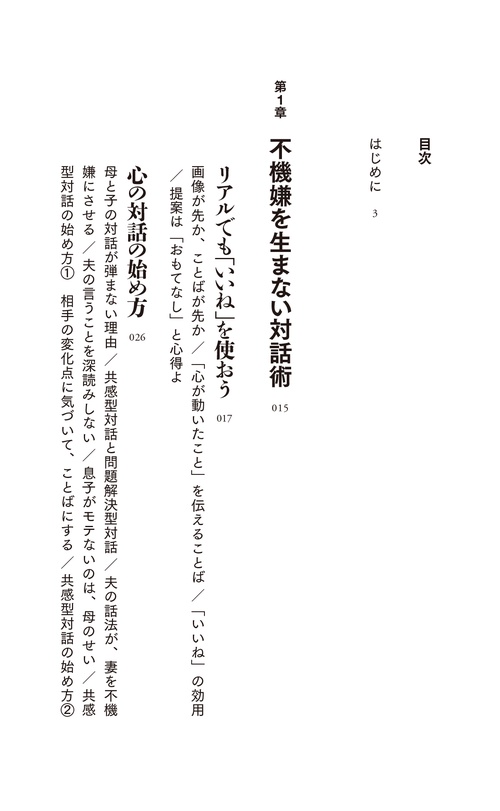 不機嫌のトリセツ