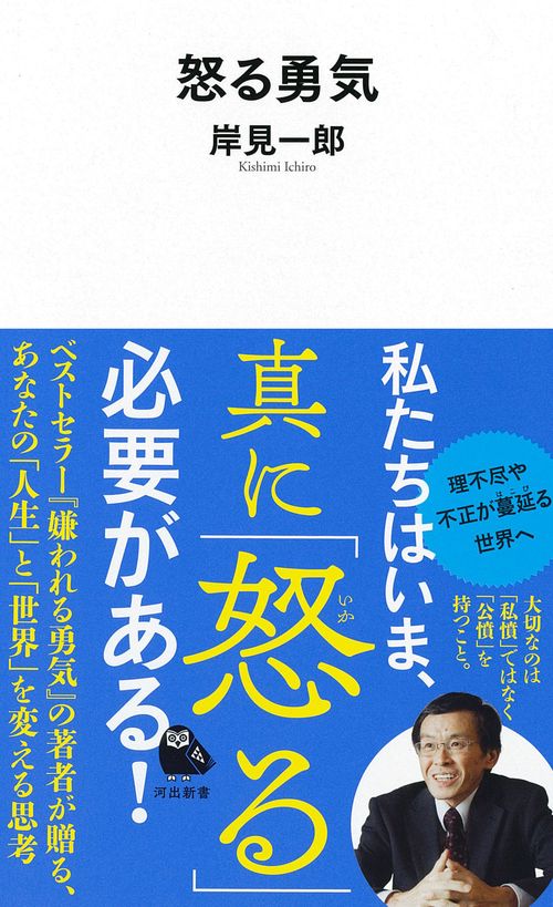 怒る勇気