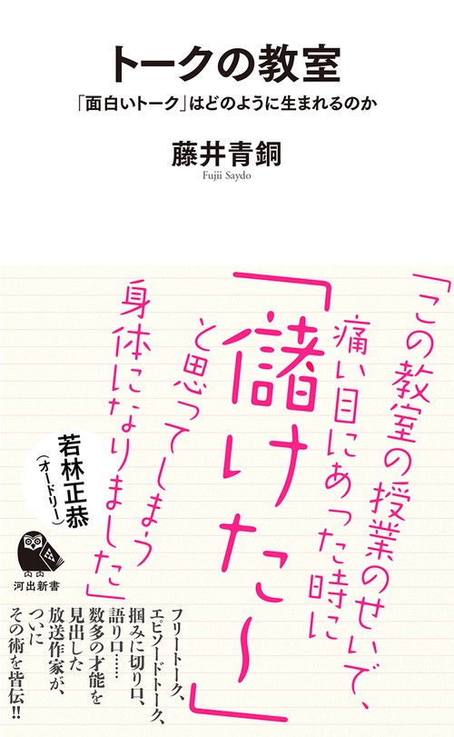 トークの教室
