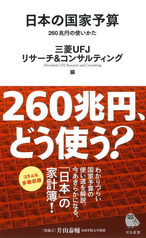 日本の国家予算