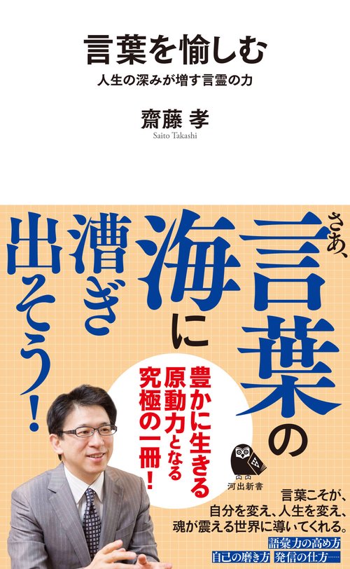 言葉を愉しむ