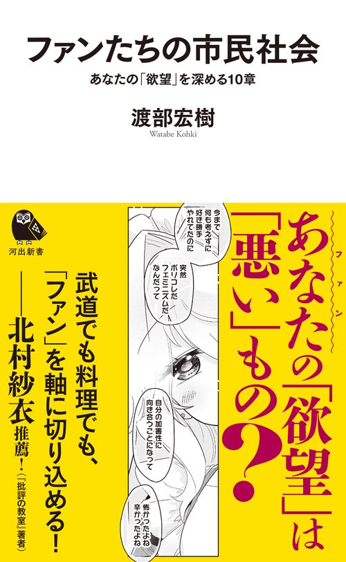 ファンたちの市民社会