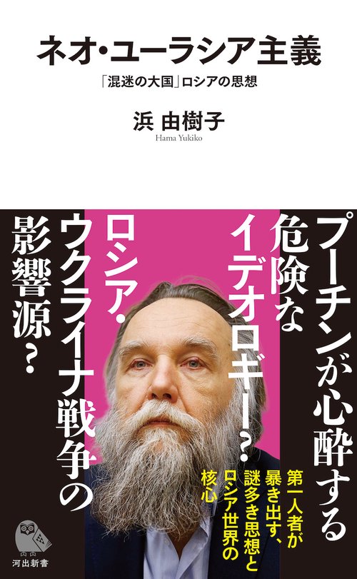 ネオ・ユーラシア主義