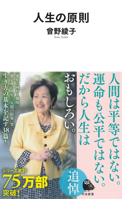 人生の原則