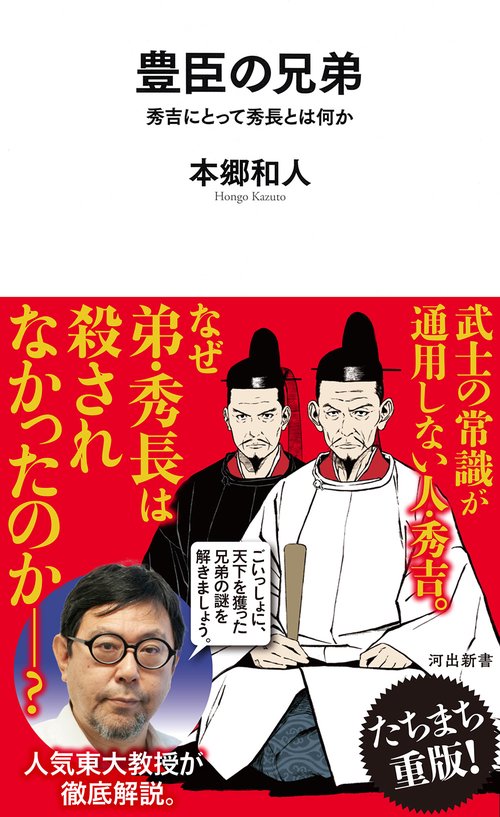 豊臣の兄弟