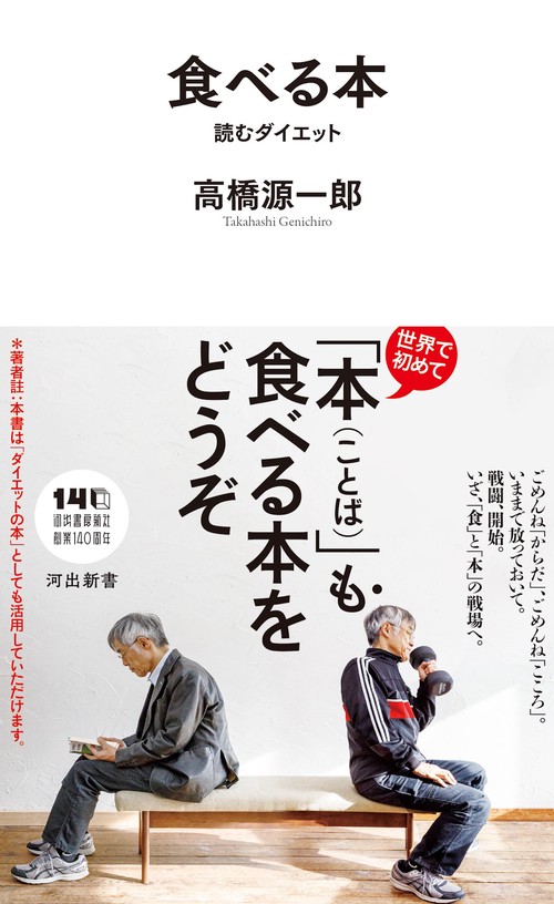 食べる本