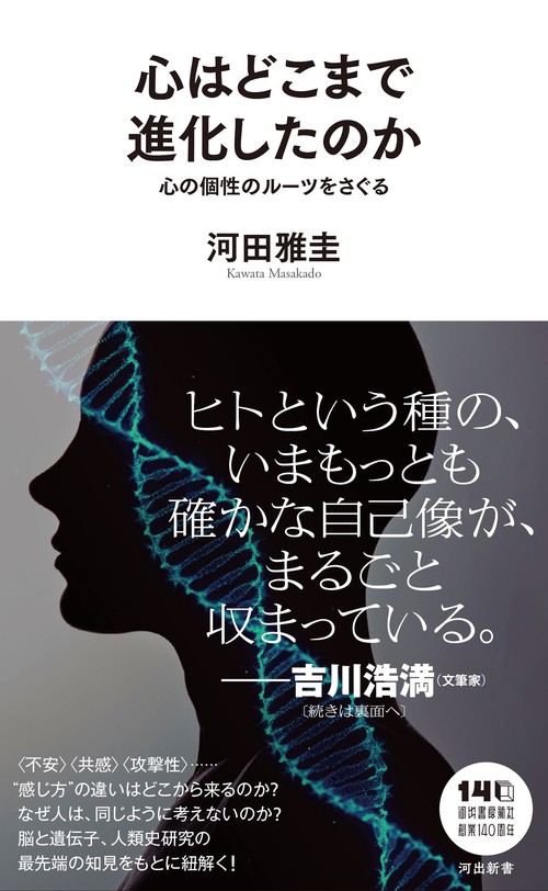 心はどこまで進化したのか