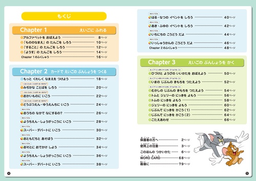 トムとジェリーのカードでかんたん！えいご日記ドリル
