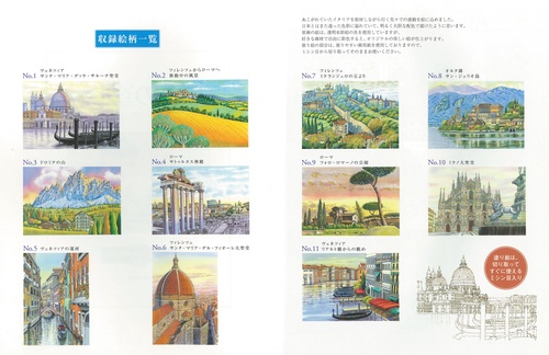 大人の塗り絵　イタリアの街の風景編
