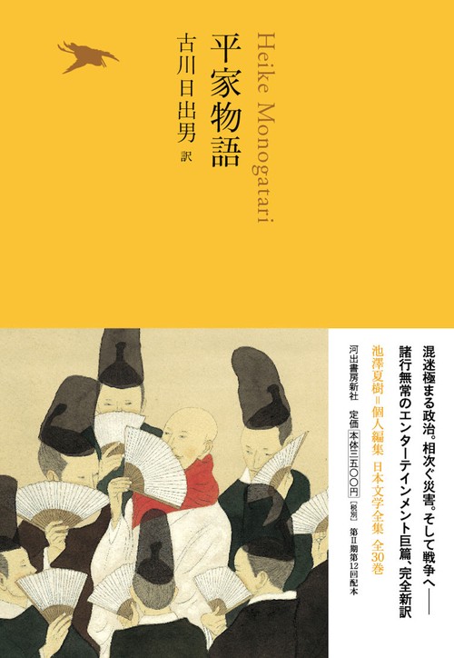 平家物語