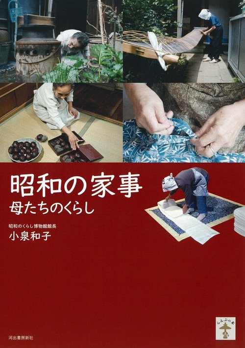 昭和の家事　増補版