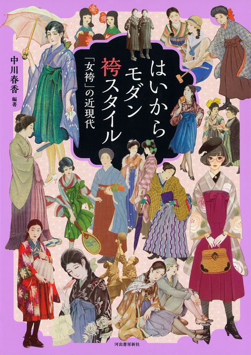 はいからモダン袴スタイル
