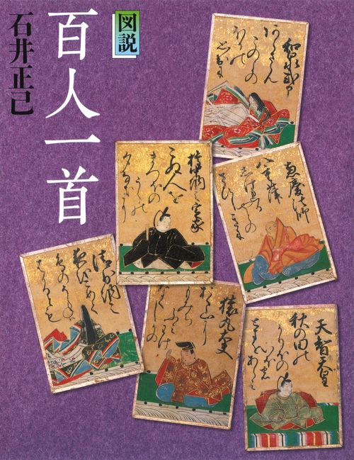 図説百人一首 新装版